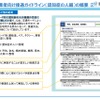 公共交通事業者等に向けた接遇ガイドライン（認知症の人編）の概要