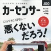 『カーセンサー』4月号