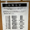 3月1日の運休を伝える掲示。4本がバス代行となる。2021年3月1日、函館本線小樽駅。