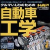 クルマメカニズムの基本からテクノロジーの最前線まで
