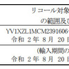 対象車種一覧