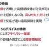 「リモート手助け」を実現するにあたって実現した5つの特徴