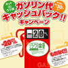 トヨタレンタカーでガソリン代キャッシュバック…1リットル20円