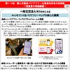 「みんなでつくるバリアフリーマップの新たな展開」の概要