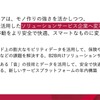 パイオニアはモノ作りの強さをベースに、データ活用のソリューション企業へ変革を目指す