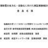 空港除雪の省力化・自動化に向けた実証実験検討委員会の委員