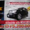 【敬老の日値引き情報】SUV＆RV…ヤングアットハート