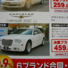 【敬老の日値引き情報】セダン＆スポーツ…経験の差で決める