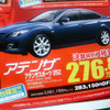 【敬老の日値引き情報】セダン＆スポーツ…経験の差で決める