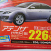 【敬老の日値引き情報】セダン＆スポーツ…経験の差で決める