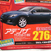 【敬老の日値引き情報】セダン＆スポーツ…経験の差で決める