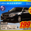 【敬老の日値引き情報】セダン＆スポーツ…経験の差で決める