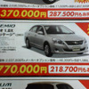 【敬老の日値引き情報】セダン＆スポーツ…経験の差で決める