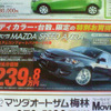 【敬老の日値引き情報】セダン＆スポーツ…経験の差で決める