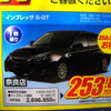 【敬老の日値引き情報】セダン＆スポーツ…経験の差で決める