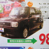 【敬老の日値引き情報】足になる車、軽自動車