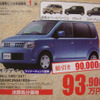 【敬老の日値引き情報】足になる車、軽自動車