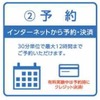 予約システム利用の流れ