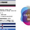 CEATEC 2021