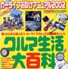 困ったときに一発検索、クルマ生活お助けマニュアル