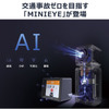 次世代ドライブレコーダー MINIEYE