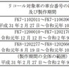 対象車種