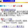 携帯総合ナビゲーション「全力案内！」でイベント情報検索サービスを開始