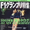 2002年型F1マシン---幻のプロスト「AP05」