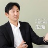 カーフロンティア 広瀬洋平社長