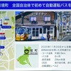 BOLDLYでは茨城県境町での自動運転バスを全国自治体で初めて実用化した