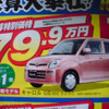 【秋分の日値引き情報】このプライスで軽自動車…新型登場相次ぐ