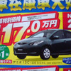 【秋分の日値引き情報】このプライスでコンパクトカー
