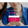 カーメンテナンス予約サービス「timy（タイミー）」