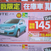 【秋分の日値引き情報】このプライスでコンパクトカー