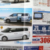 【秋分の日値引き情報】このプライスでミニバン…オデッセイ 新型登場