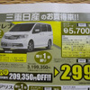 【秋分の日値引き情報】このプライスでミニバン…オデッセイ 新型登場
