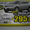 【秋分の日値引き情報】このプライスでSUV＆RV