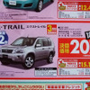 【秋分の日値引き情報】このプライスでSUV＆RV