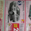 【秋分の日値引き情報】このプライスでSUV＆RV