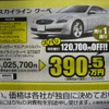 【秋分の日値引き情報】このプライスでセダン＆スポーツ