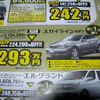 【秋分の日値引き情報】このプライスでセダン＆スポーツ