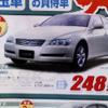 【秋分の日値引き情報】このプライスでセダン＆スポーツ