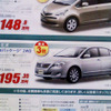 【秋分の日値引き情報】このプライスでセダン＆スポーツ