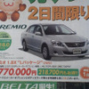 【秋分の日値引き情報】このプライスでセダン＆スポーツ