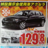 【秋分の日値引き情報】このプライスでセダン＆スポーツ