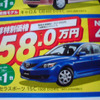 【秋分の日値引き情報】このプライスでセダン＆スポーツ