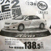 【秋分の日値引き情報】このプライスでセダン＆スポーツ