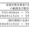 対象車両