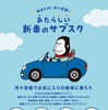 ENEOSカーリースのチラシ（イメージ）