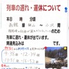 4月2日、運休と代行バスの運行を伝える小樽駅の掲示。札幌から直通する倶知安行きの快速「ニセコライナー」は余市駅で代行バスに連絡する。